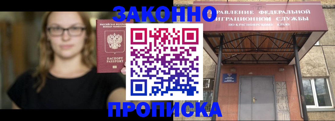 прописка законно в Осинниках