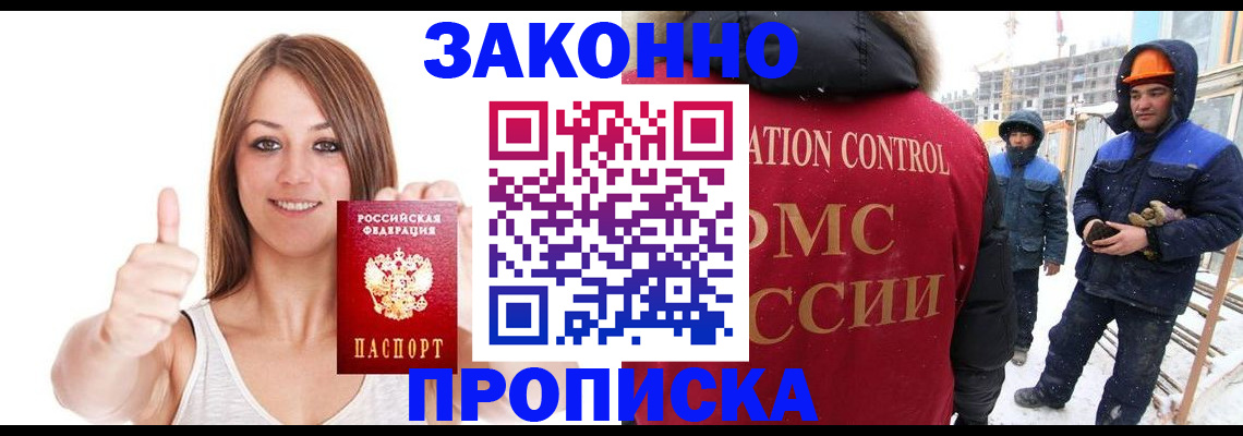 прописка ребенка в Осинниках