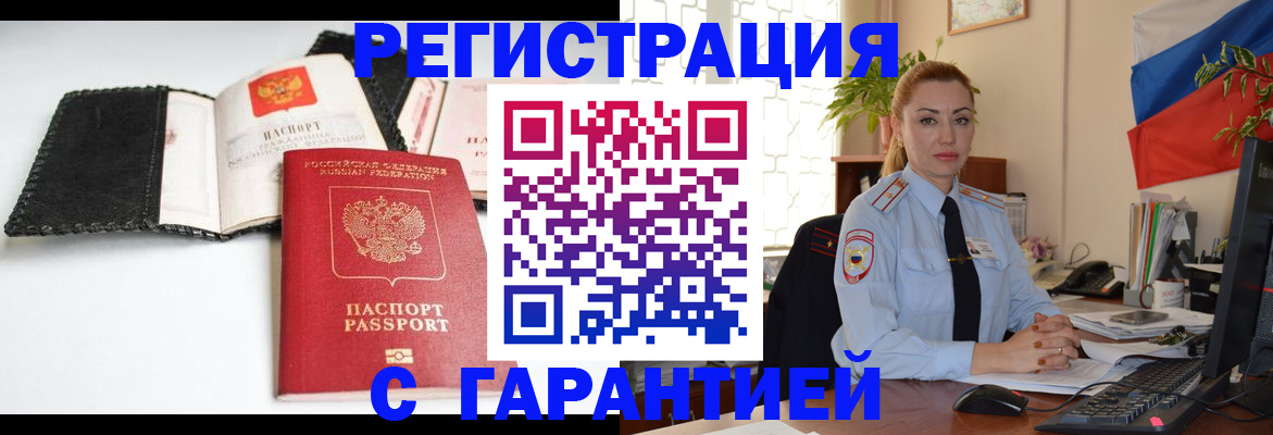 прописка регистрация в Осинниках