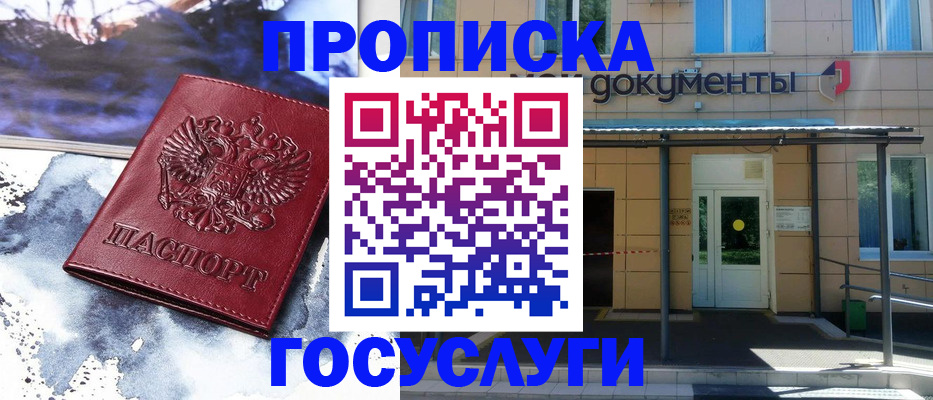 временная регистрация 2025 в Осинниках