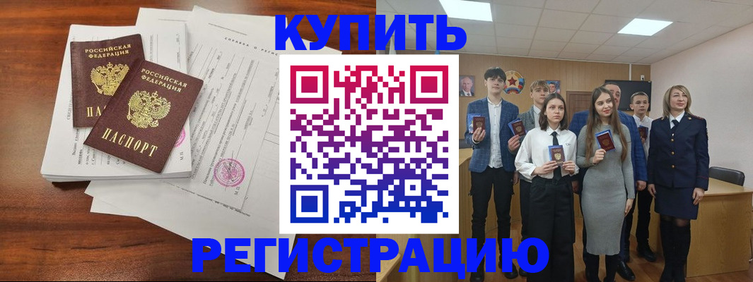 прописка регистрация в Осинниках