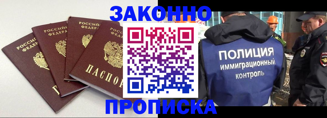 прописка штамп в Осинниках