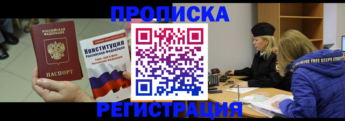 прописка поиск в Осинниках