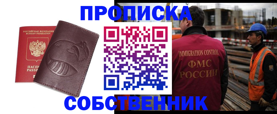 временная регистрация купить в Осинниках