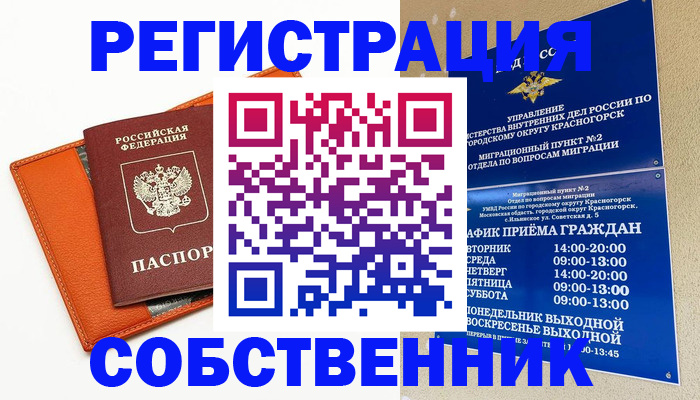 временная регистрация 2025 в Осинниках