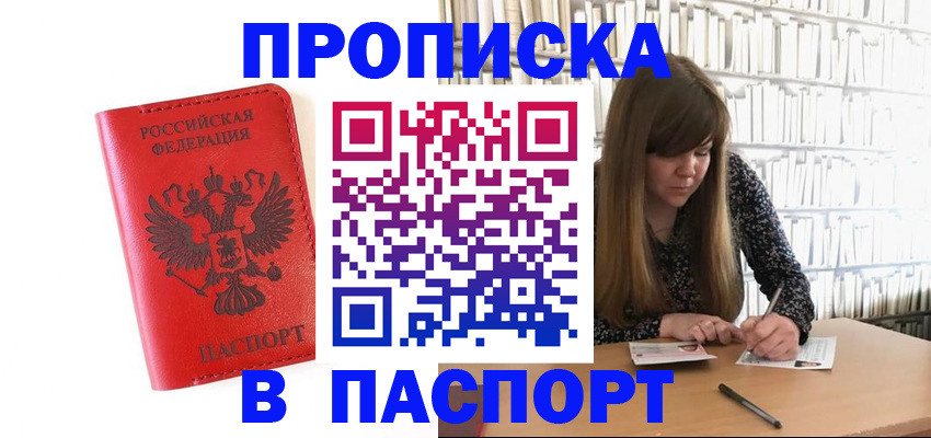 временная регистрация недорого в Осинниках